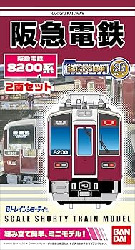Amazon | Bトレインショーティー 阪急電鉄8200系 (先頭車 2両